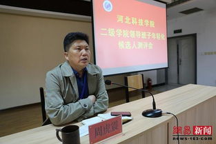 河北科技学院积极推动本科职业教育改革 助力高素质技术技能人才培养
