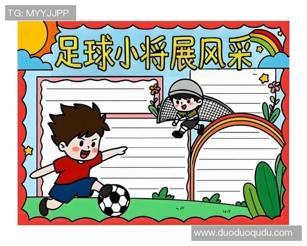 足球小将闪耀风采，挑战球星之路