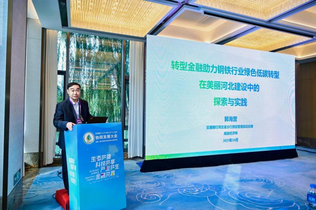 金融学院参加京津冀生态环境科技产业金融协同发展大会