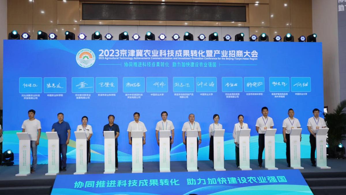 孙其信校长出席2023京津冀农业科技成果转化暨产业招商会，助力河北科教融合发展