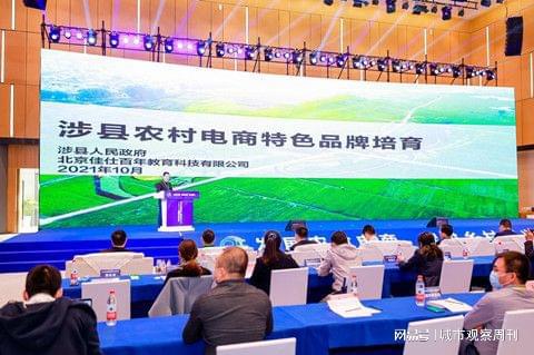 河北涉县 全国农商互联大会上的乡村振兴经验分享